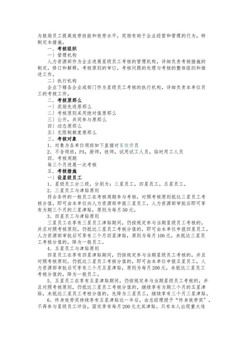 2025年星级服务员考核方案_第1页