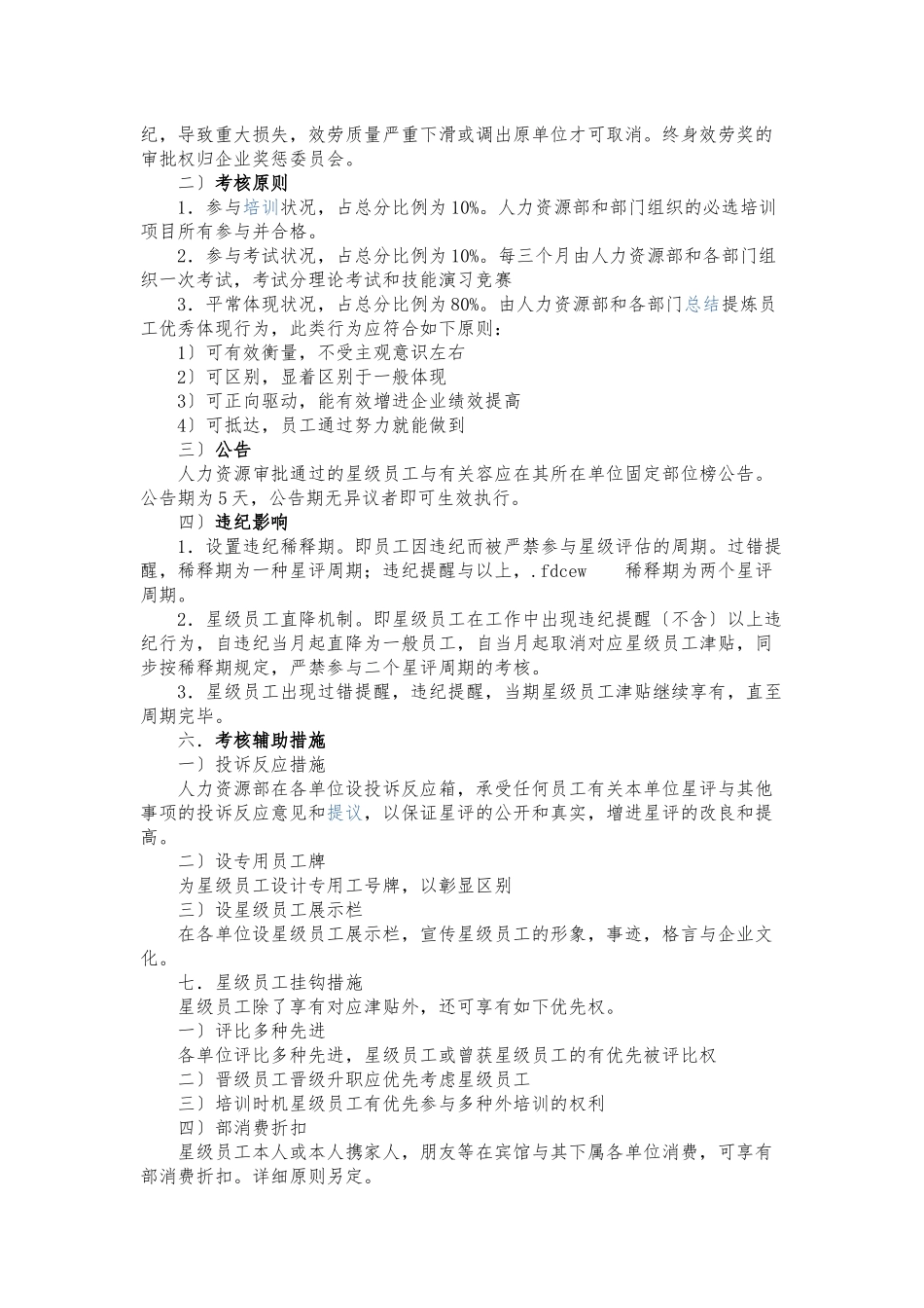 2025年星级服务员考核方案_第2页