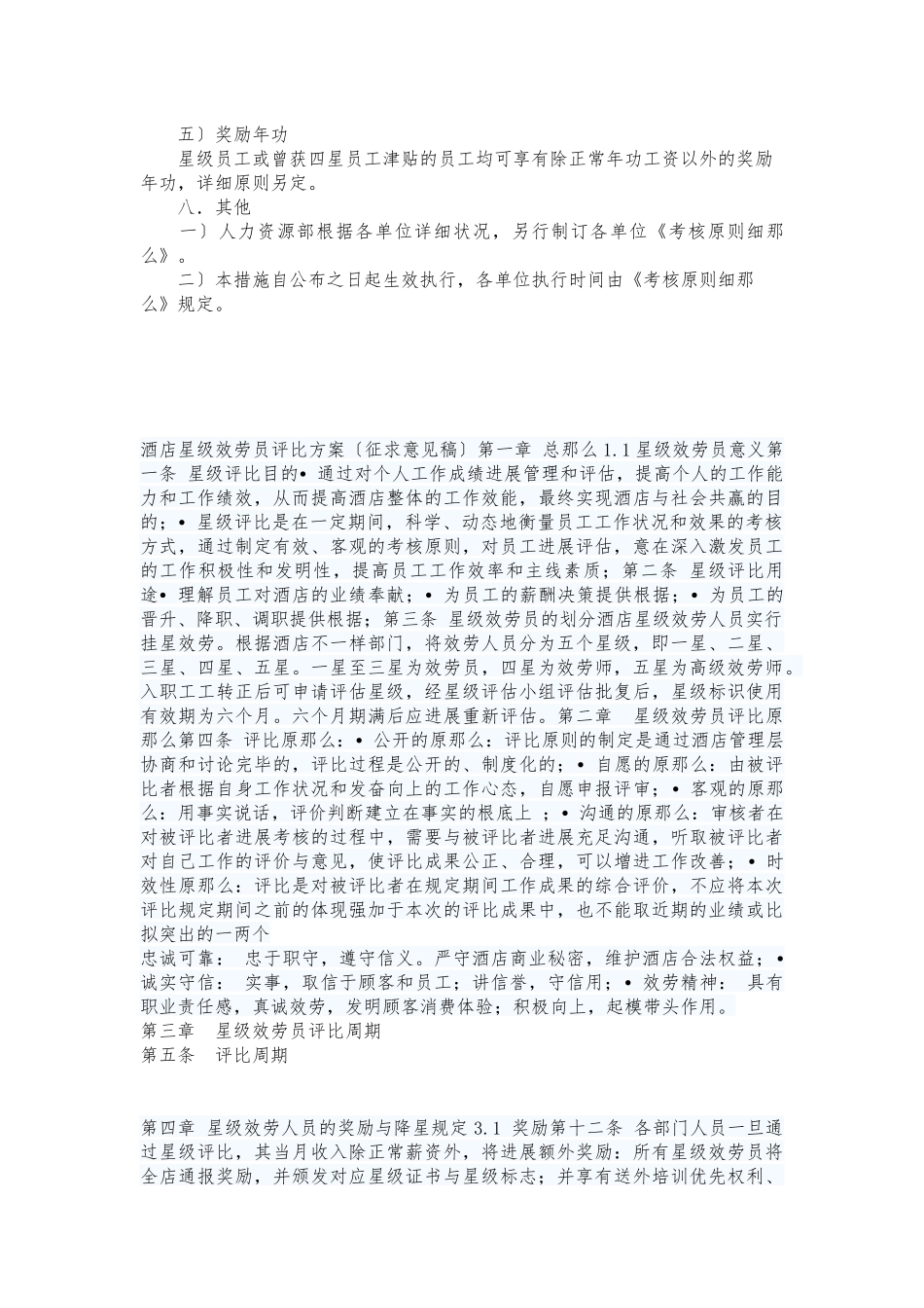 2025年星级服务员考核方案_第3页
