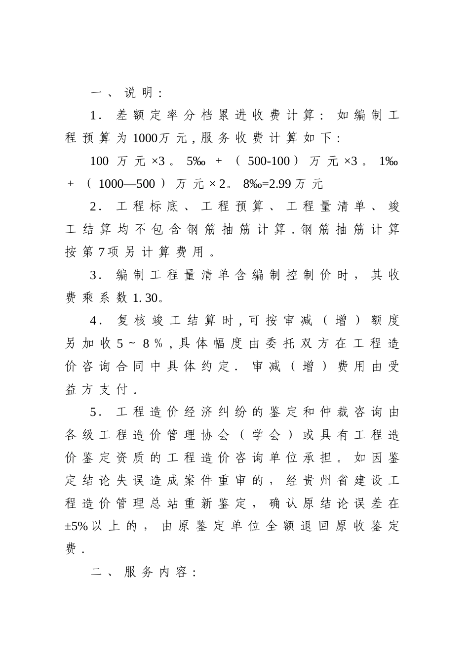 工程造价咨询服务费收费标准_第2页