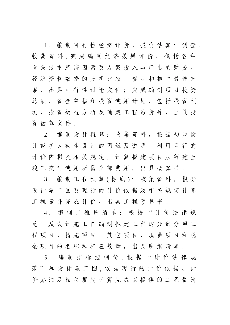 工程造价咨询服务费收费标准_第3页