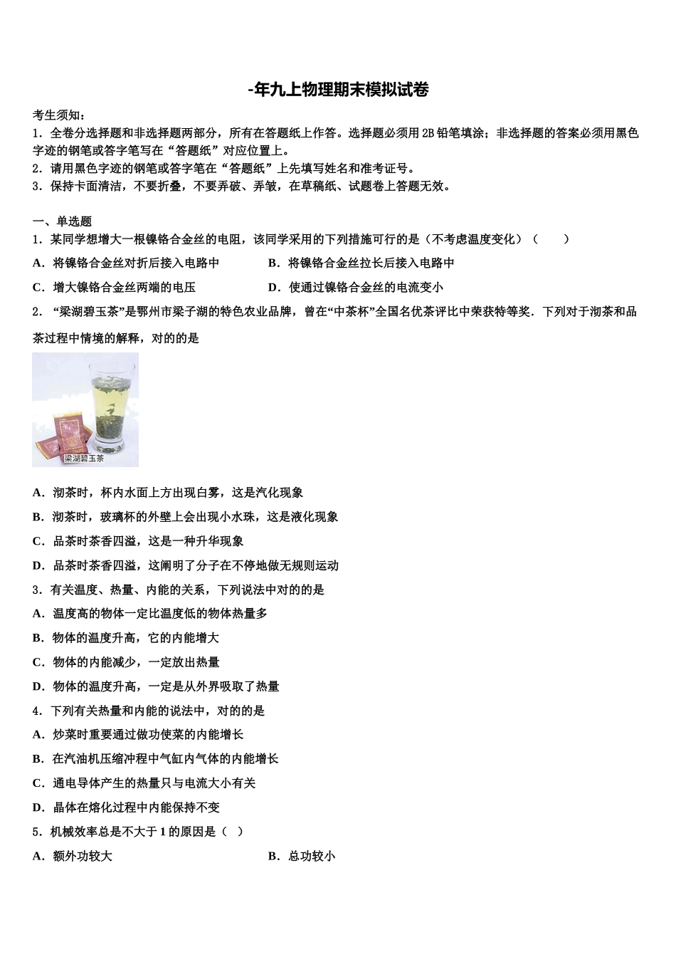 2025年北京人大附中物理九年级第一学期期末学业水平测试模拟试题含解析_第1页