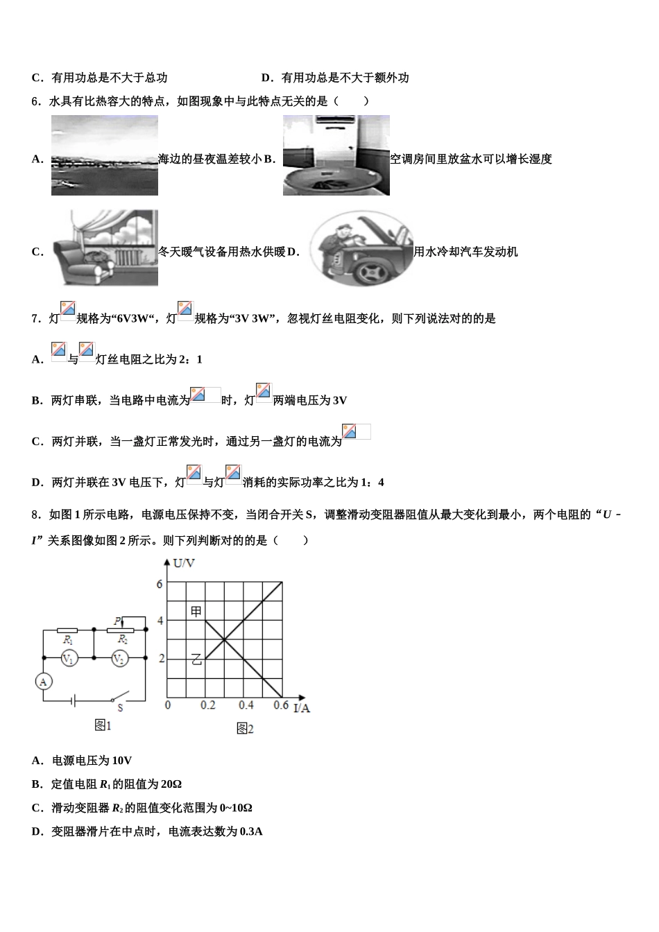 2025年北京人大附中物理九年级第一学期期末学业水平测试模拟试题含解析_第2页