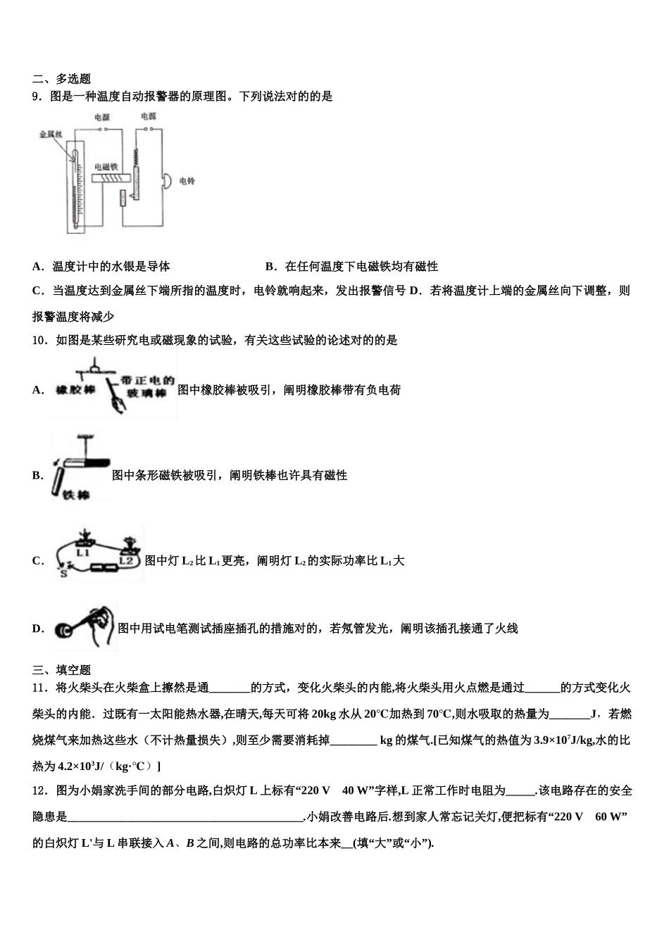 2025年北京人大附中物理九年级第一学期期末学业水平测试模拟试题含解析_第3页
