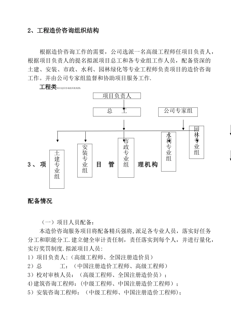 工程造价咨询机构入库备选投标服务方案书_第2页