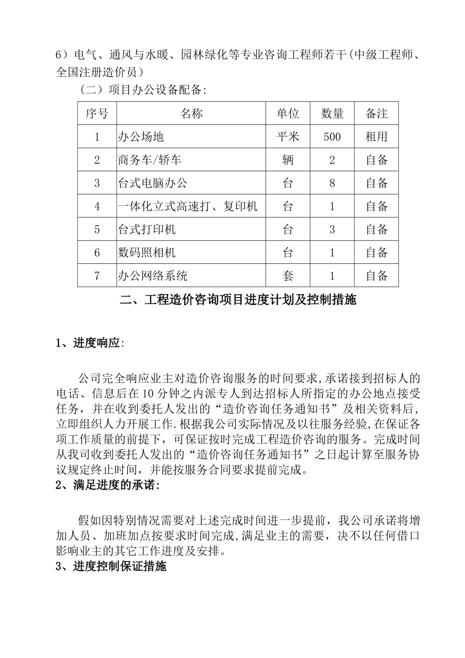 工程造价咨询机构入库备选投标服务方案书_第3页
