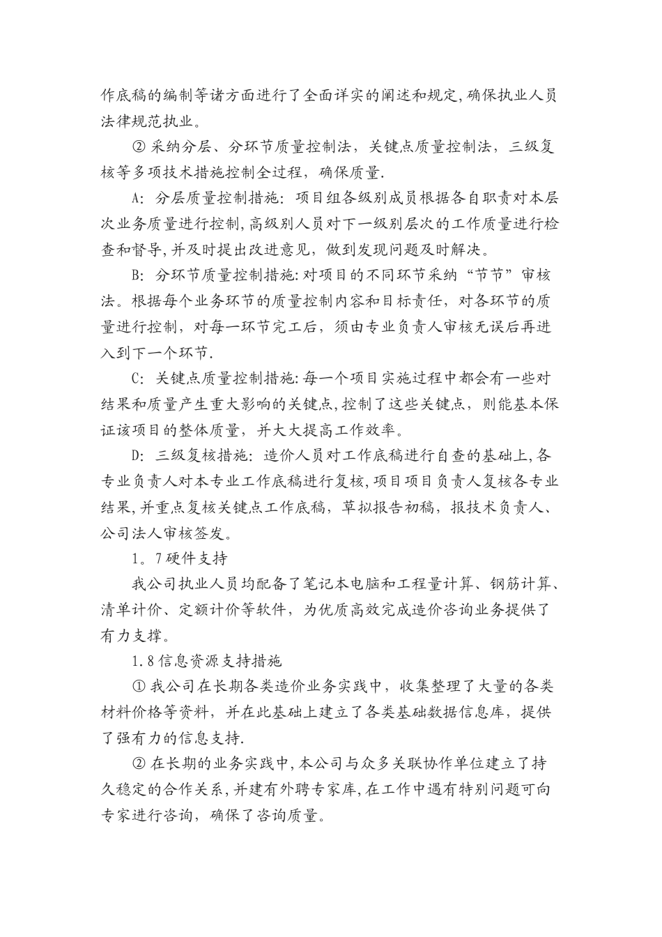 工程造价咨询质量控制制度与服务保证措施_第2页