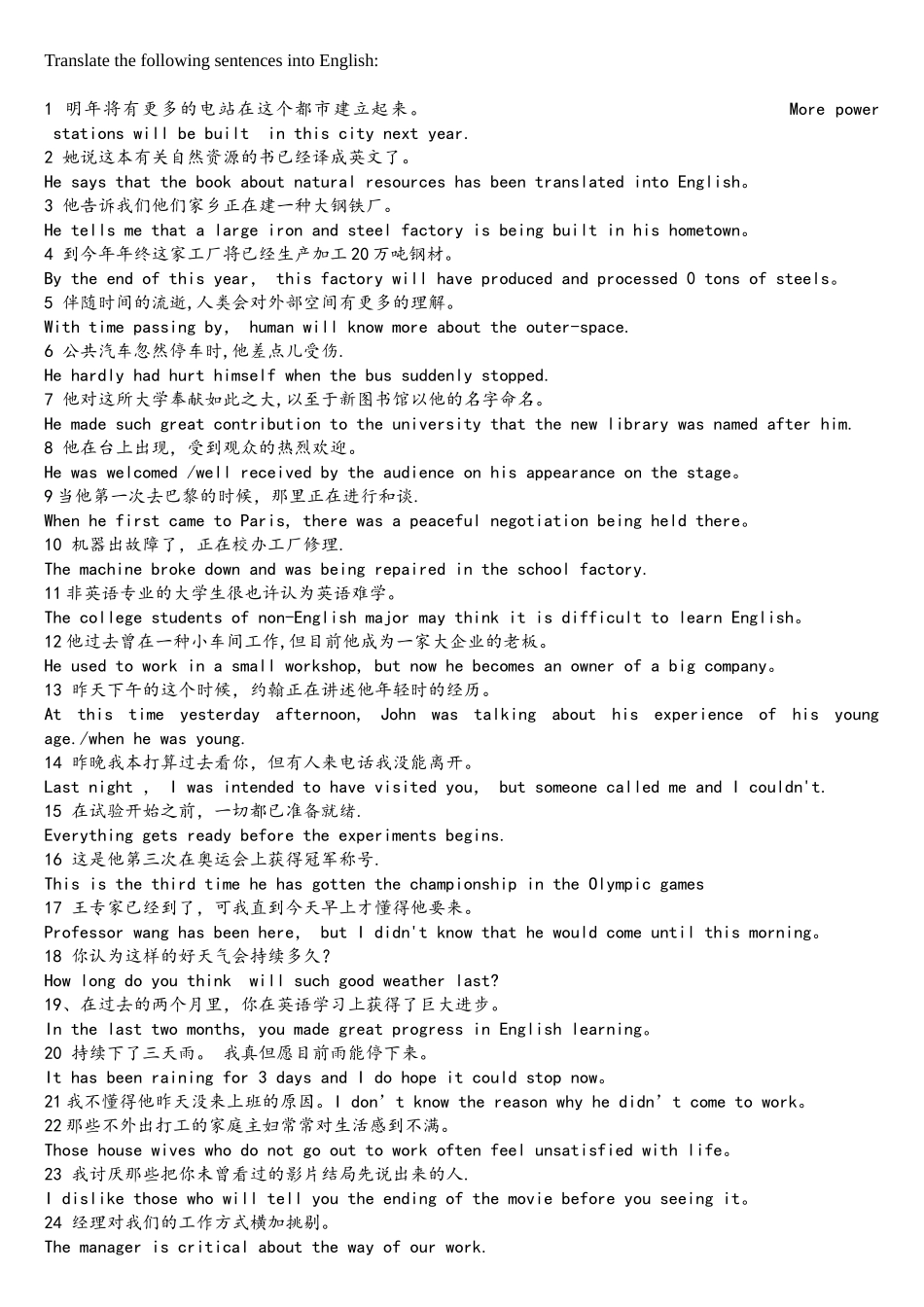 2025年专升本必背的英语翻译句子_第1页