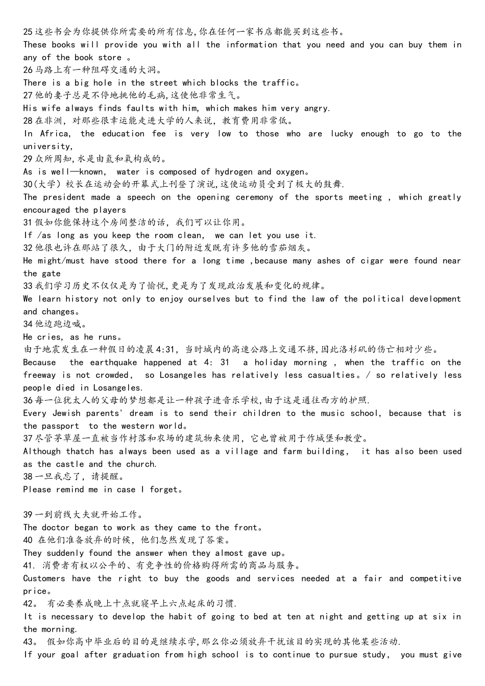 2025年专升本必背的英语翻译句子_第2页