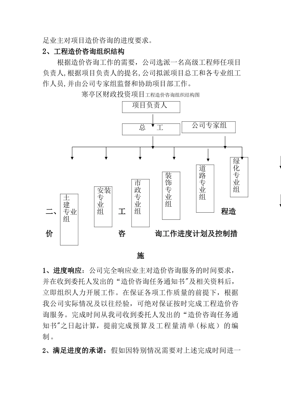 工程造价咨询项目服务方案范本_第2页