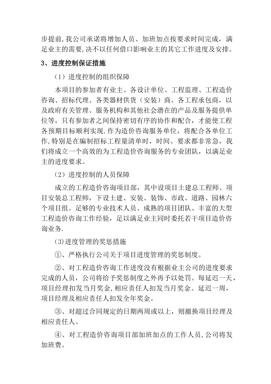 工程造价咨询项目服务方案范本_第3页