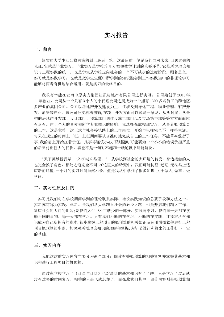 工程造价基坑支护5000字实习报告_第1页