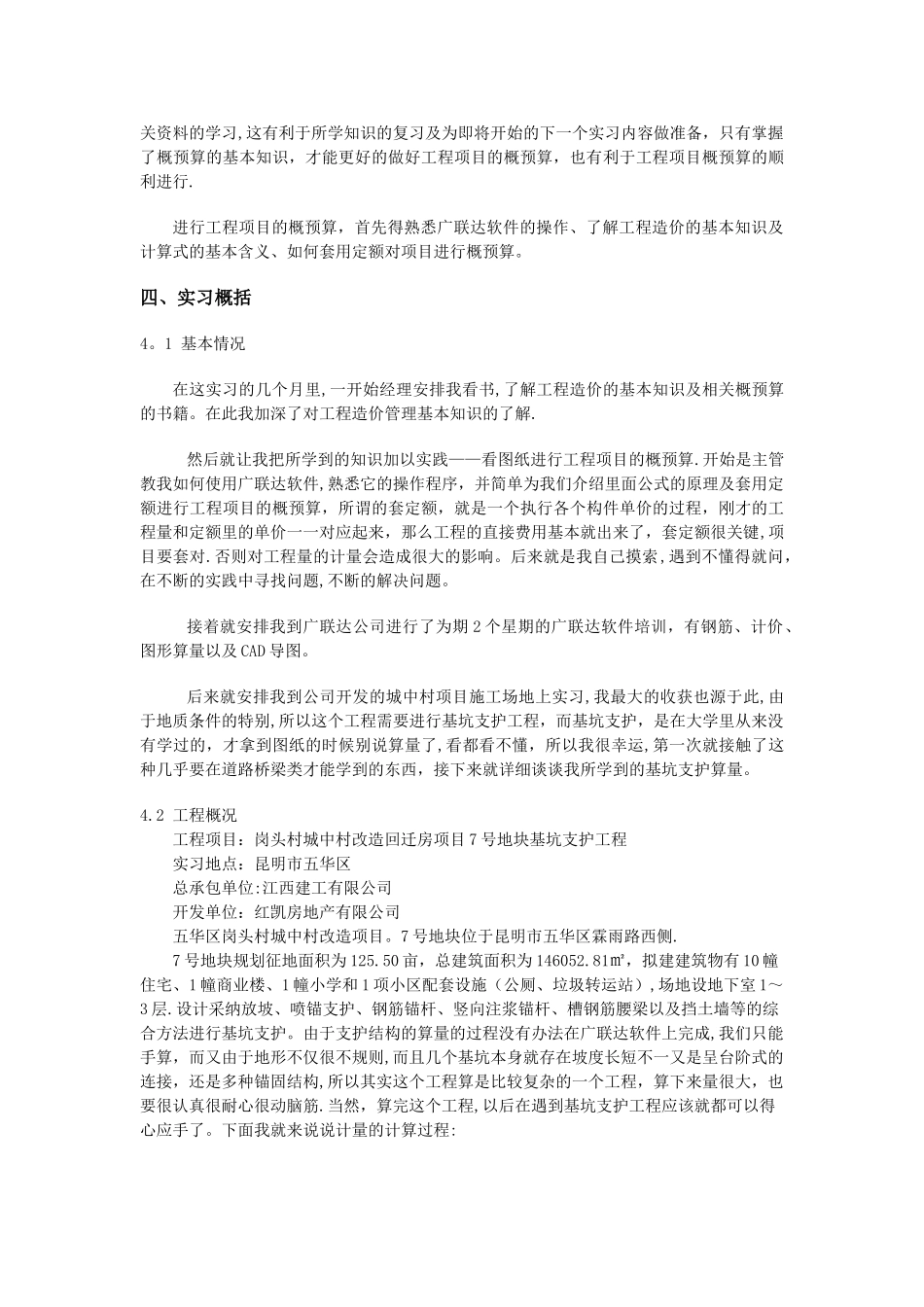 工程造价基坑支护5000字实习报告_第2页