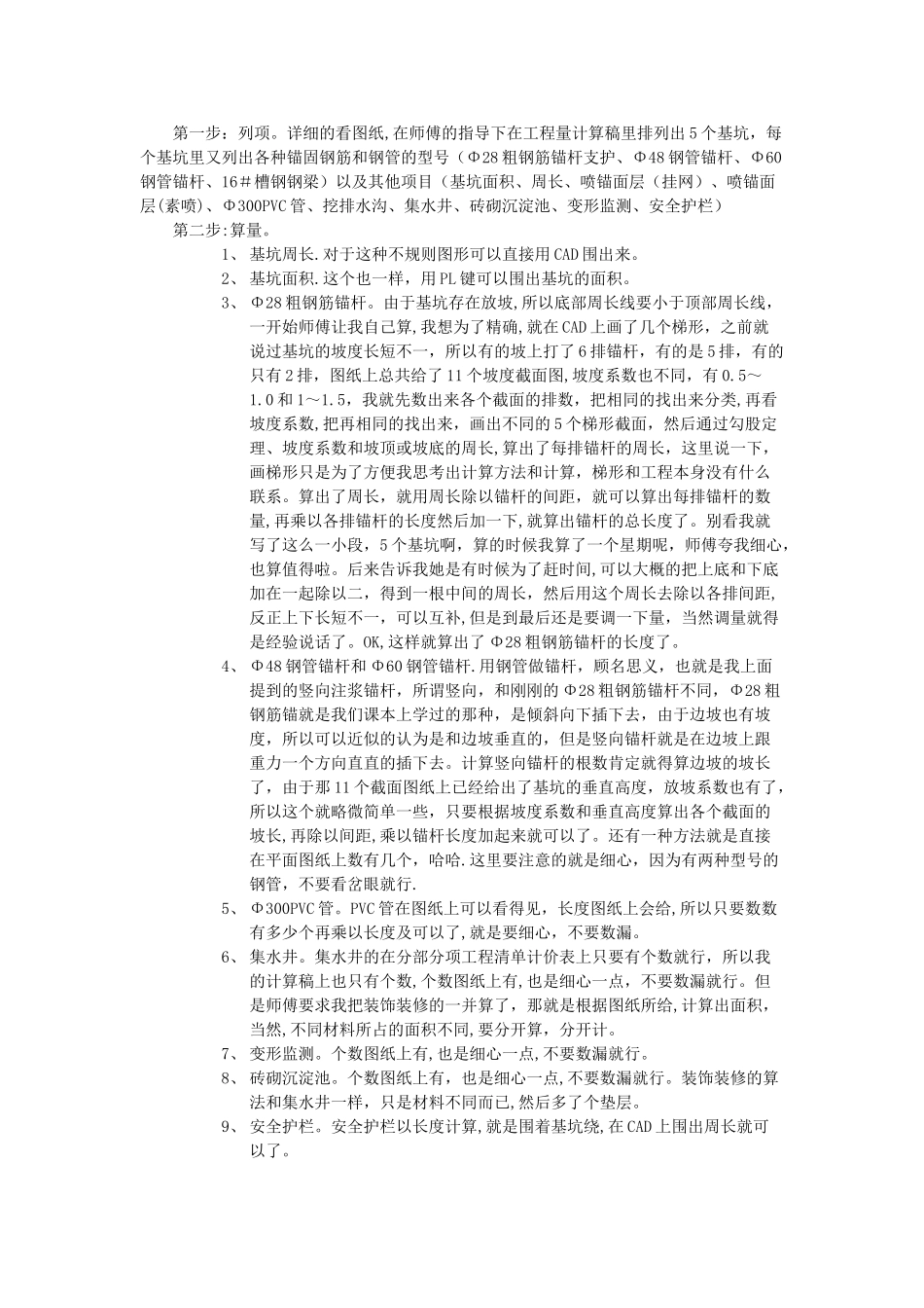 工程造价基坑支护5000字实习报告_第3页