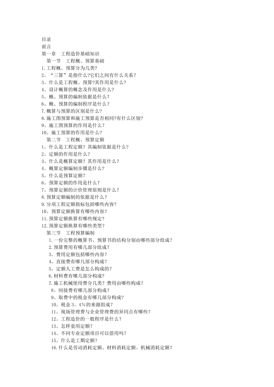 工程造价基本知识_第1页