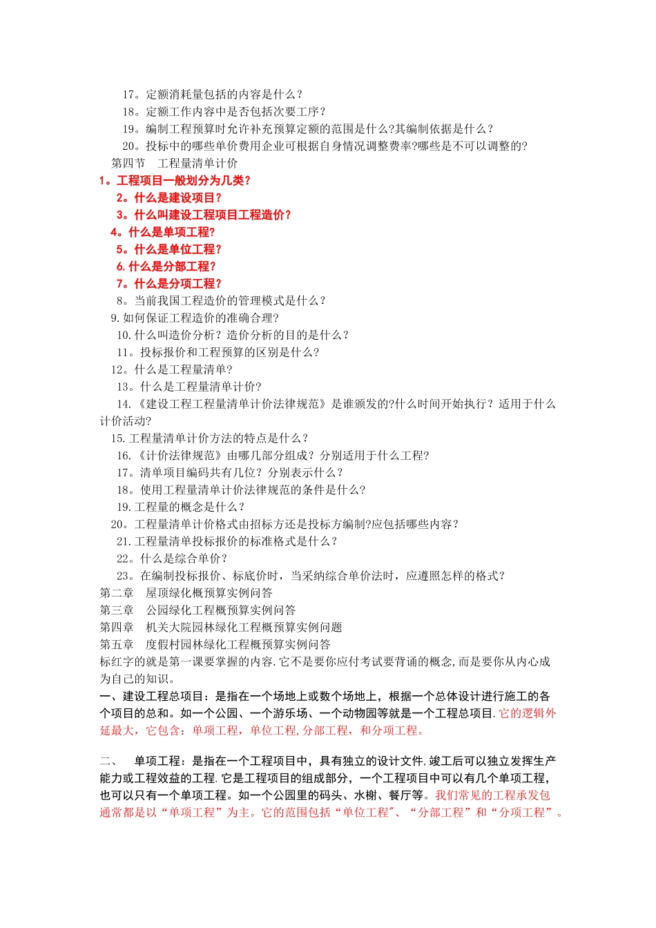 工程造价基本知识_第2页