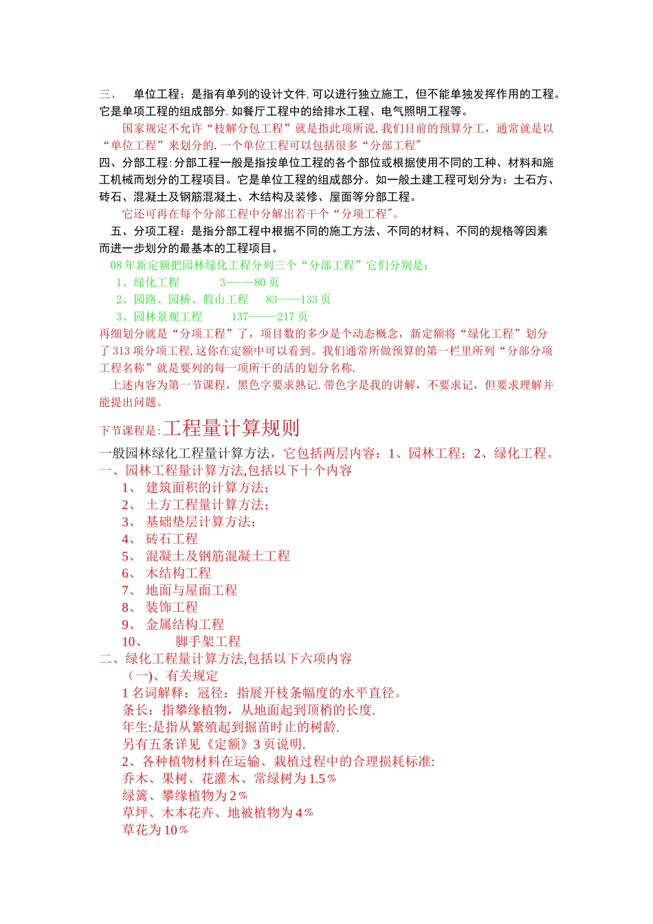 工程造价基本知识_第3页