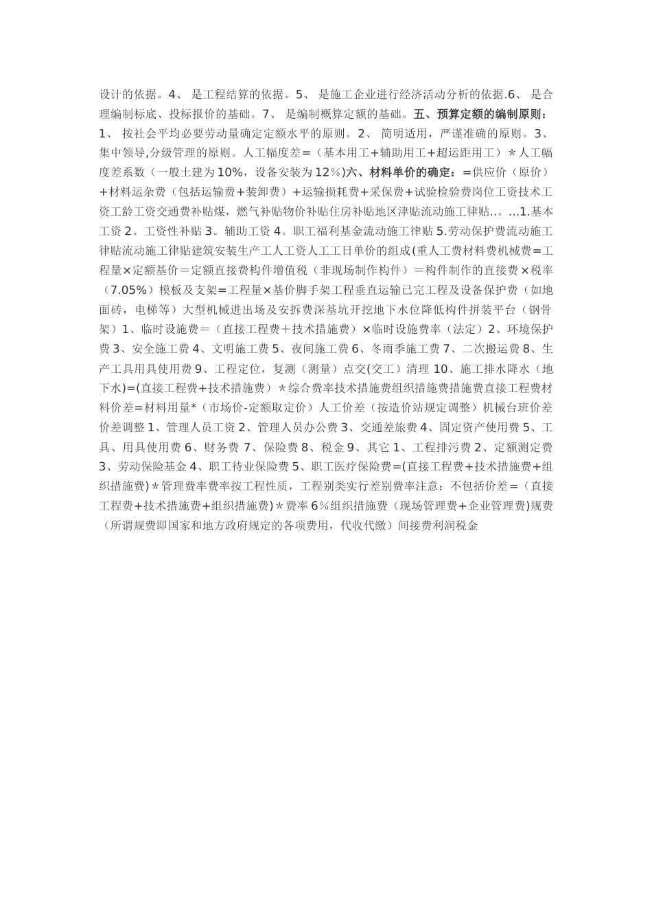 工程造价基础学习资料_第3页