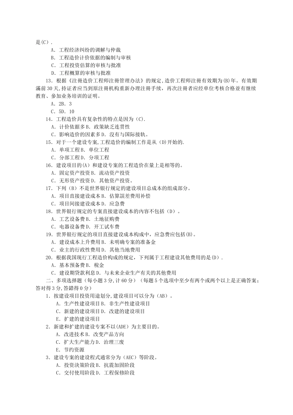 工程造价基础形成性考核1-4ok_第2页