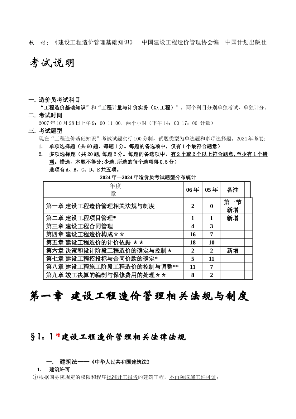 工程造价基础知识(精品)_第1页