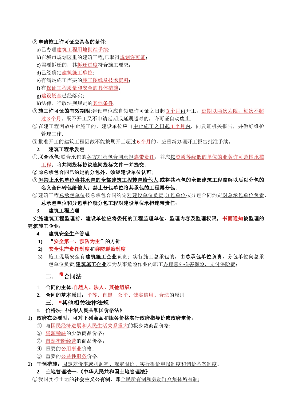 工程造价基础知识(精品)_第2页