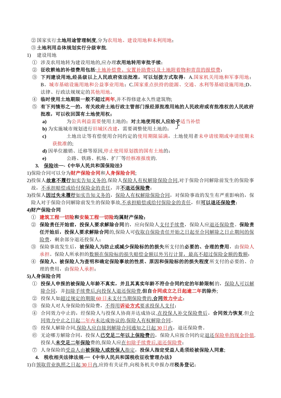 工程造价基础知识(精品)_第3页