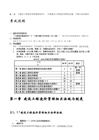 工程造价基础知识(精品)