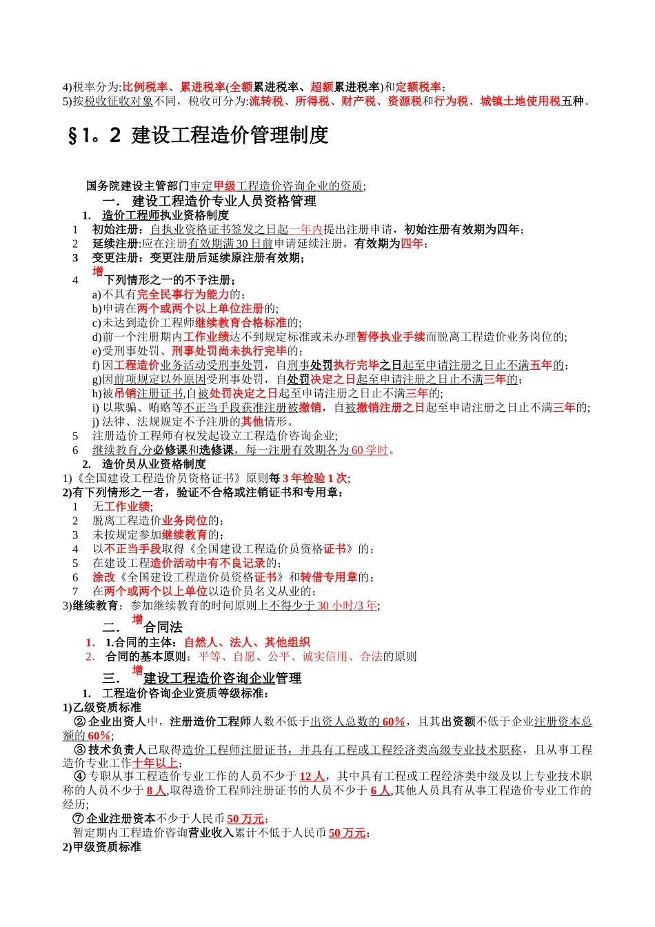 工程造价基础知识-知识点汇总-!!!复习要点_第3页