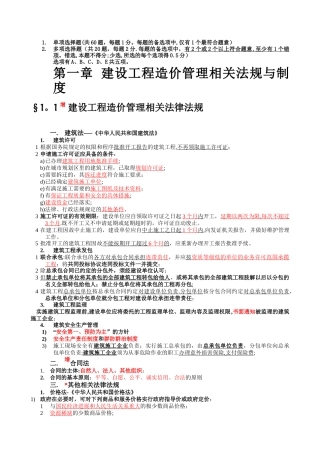 工程造价基础知识-知识点汇总-!!!复习要点