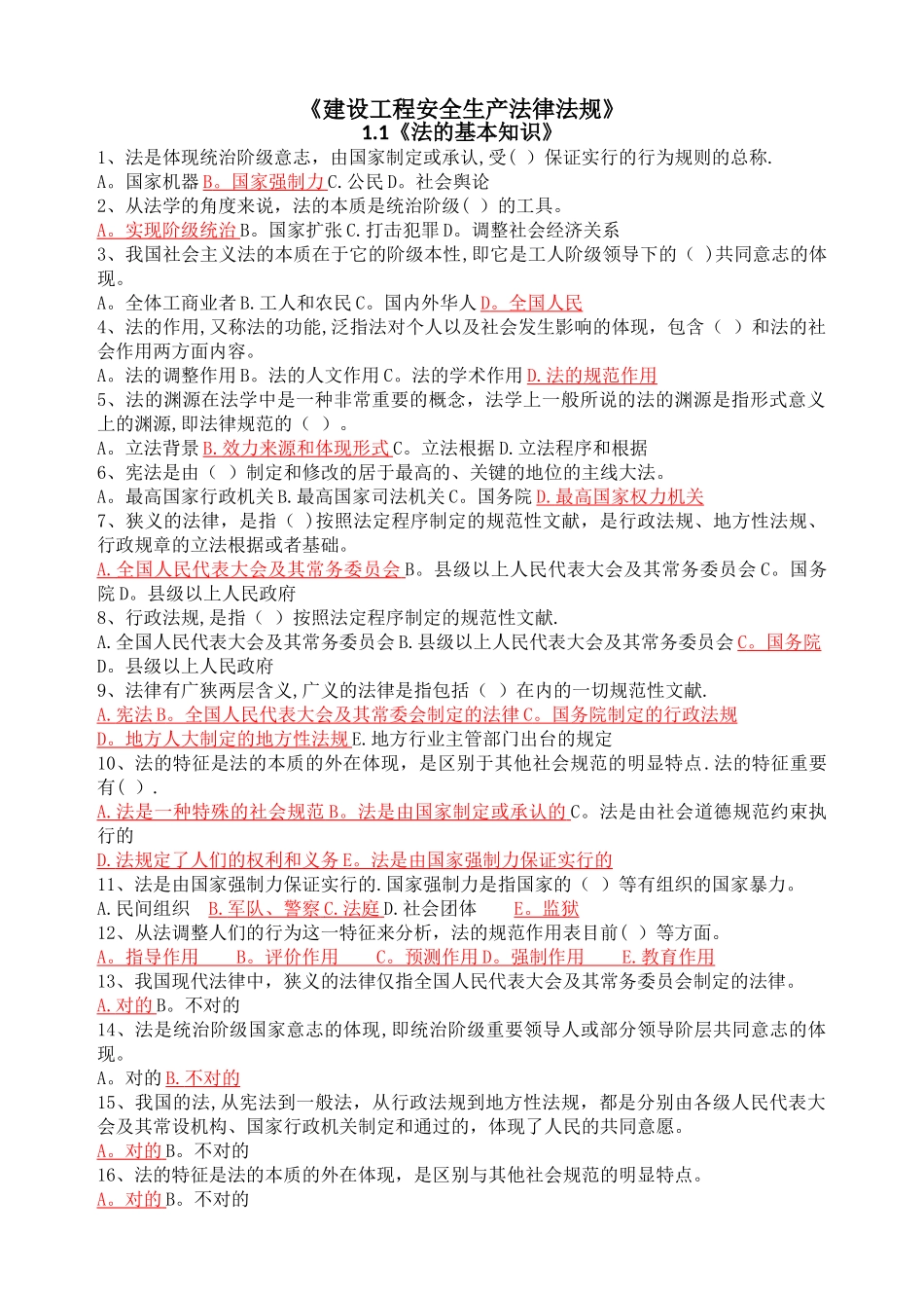 2025年建筑工程安全生产继续教育学习_第1页