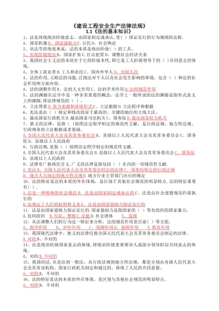 2025年建筑工程安全生产继续教育学习