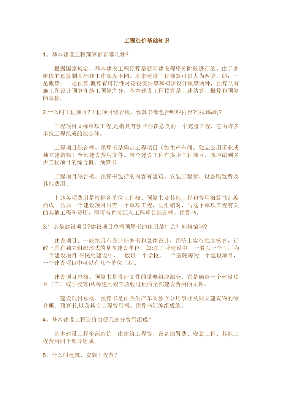 工程造价基础知识_第1页