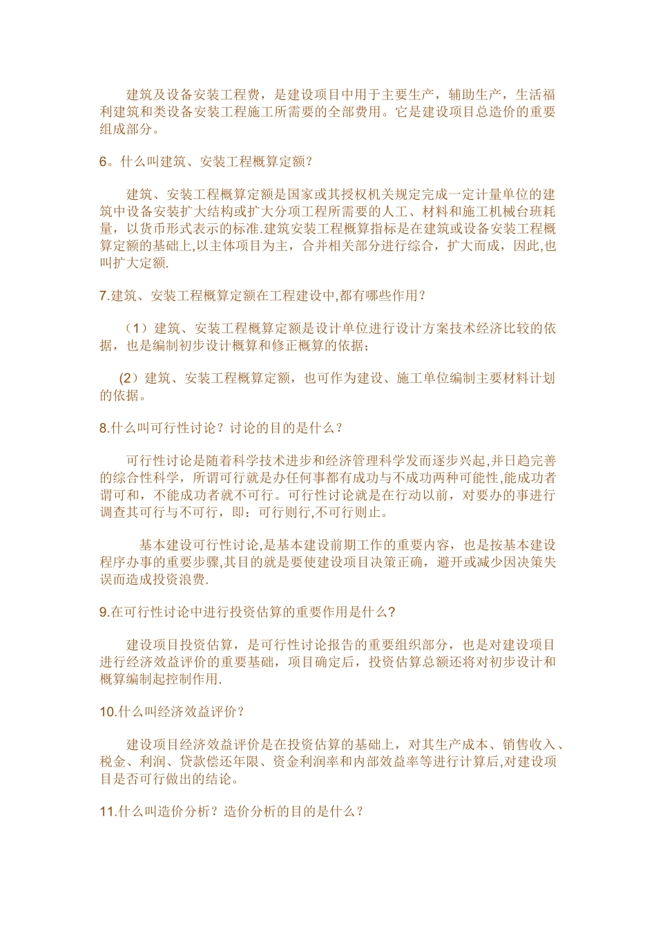 工程造价基础知识_第2页