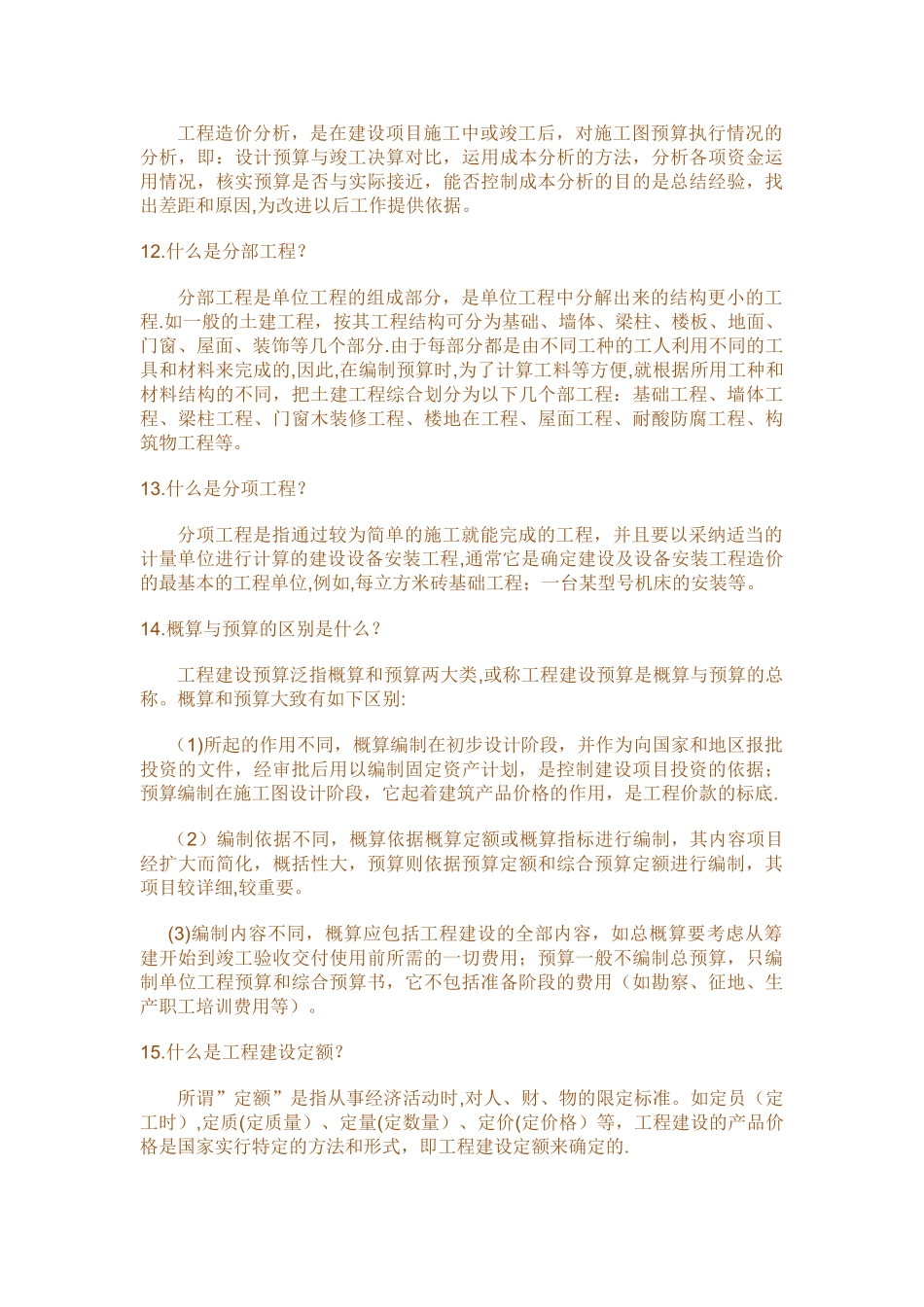 工程造价基础知识_第3页