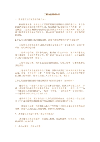 工程造价基础知识