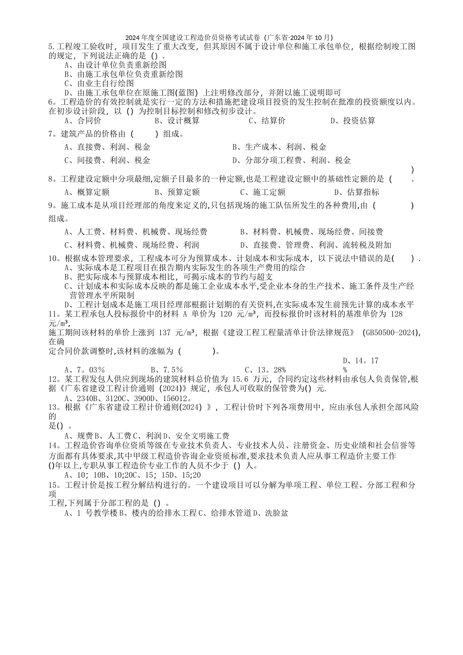 工程造价基础知识2024.pdf_第3页