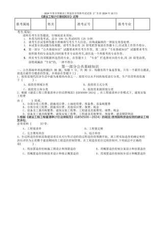 工程造价基础知识2024.pdf