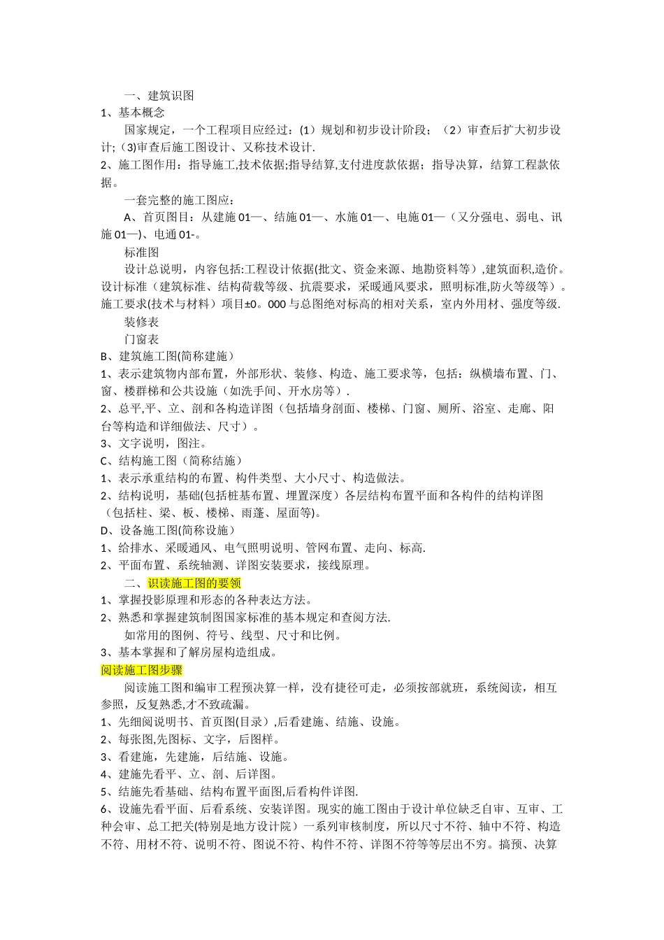 工程造价基础知识34123_第1页