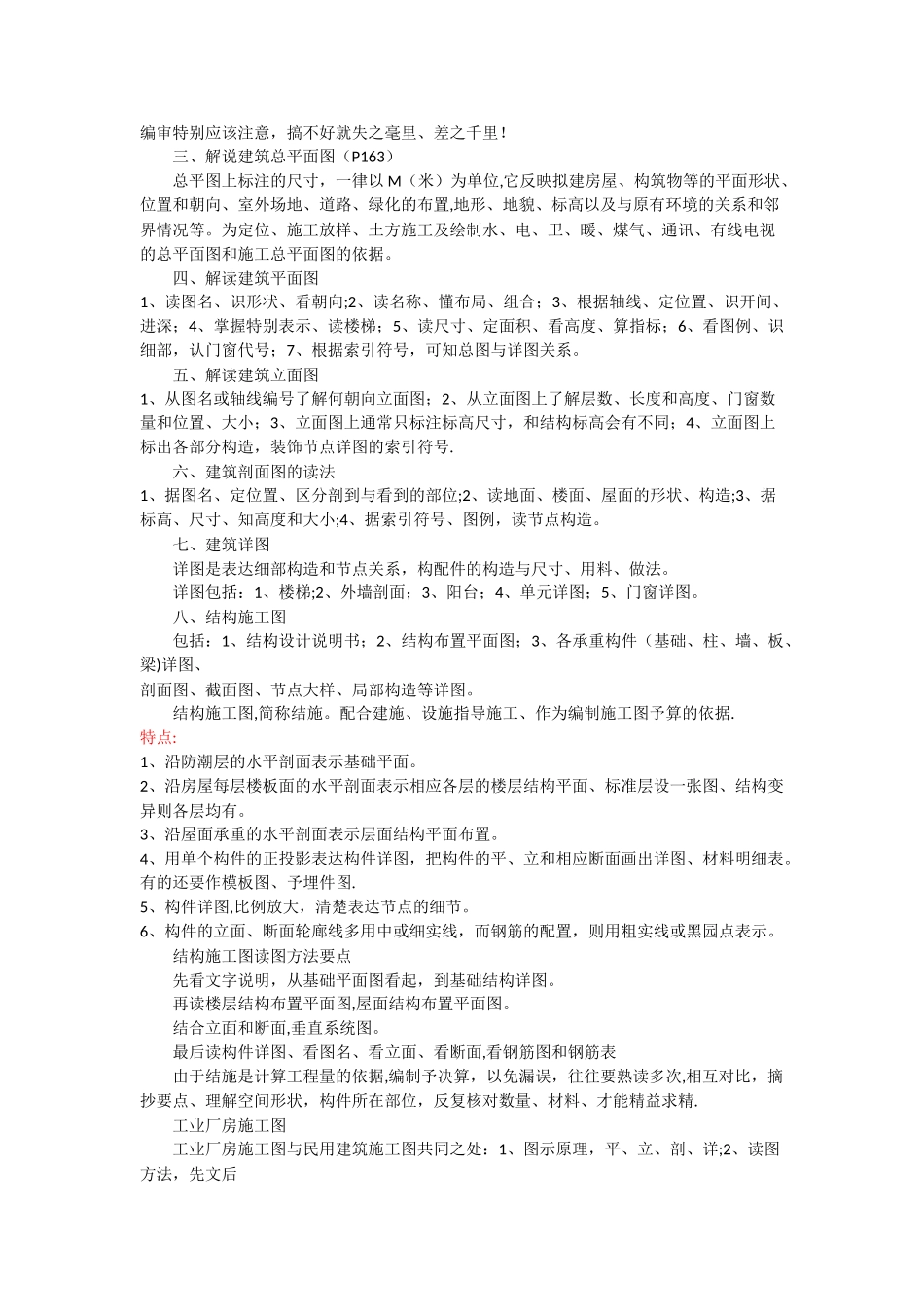 工程造价基础知识34123_第2页