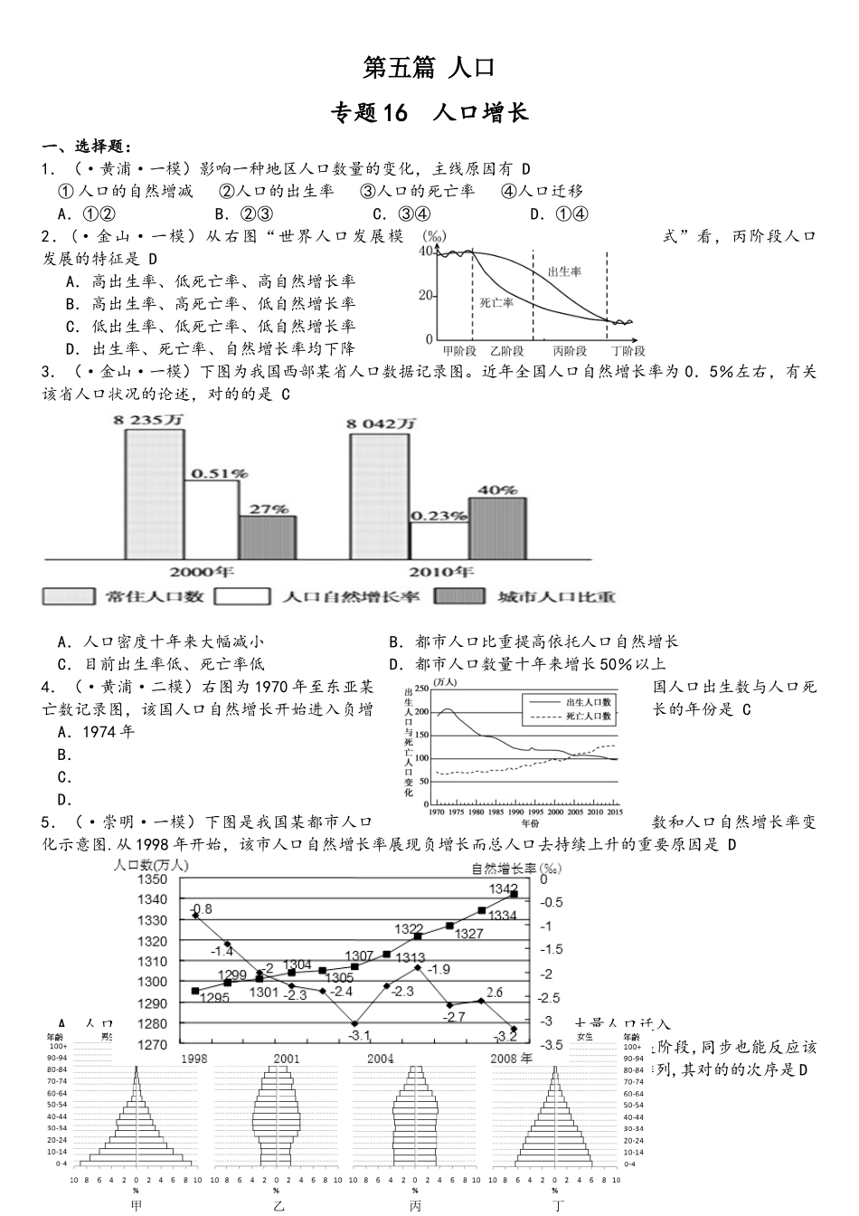 2025年专题16人口增长等级考试题_第1页
