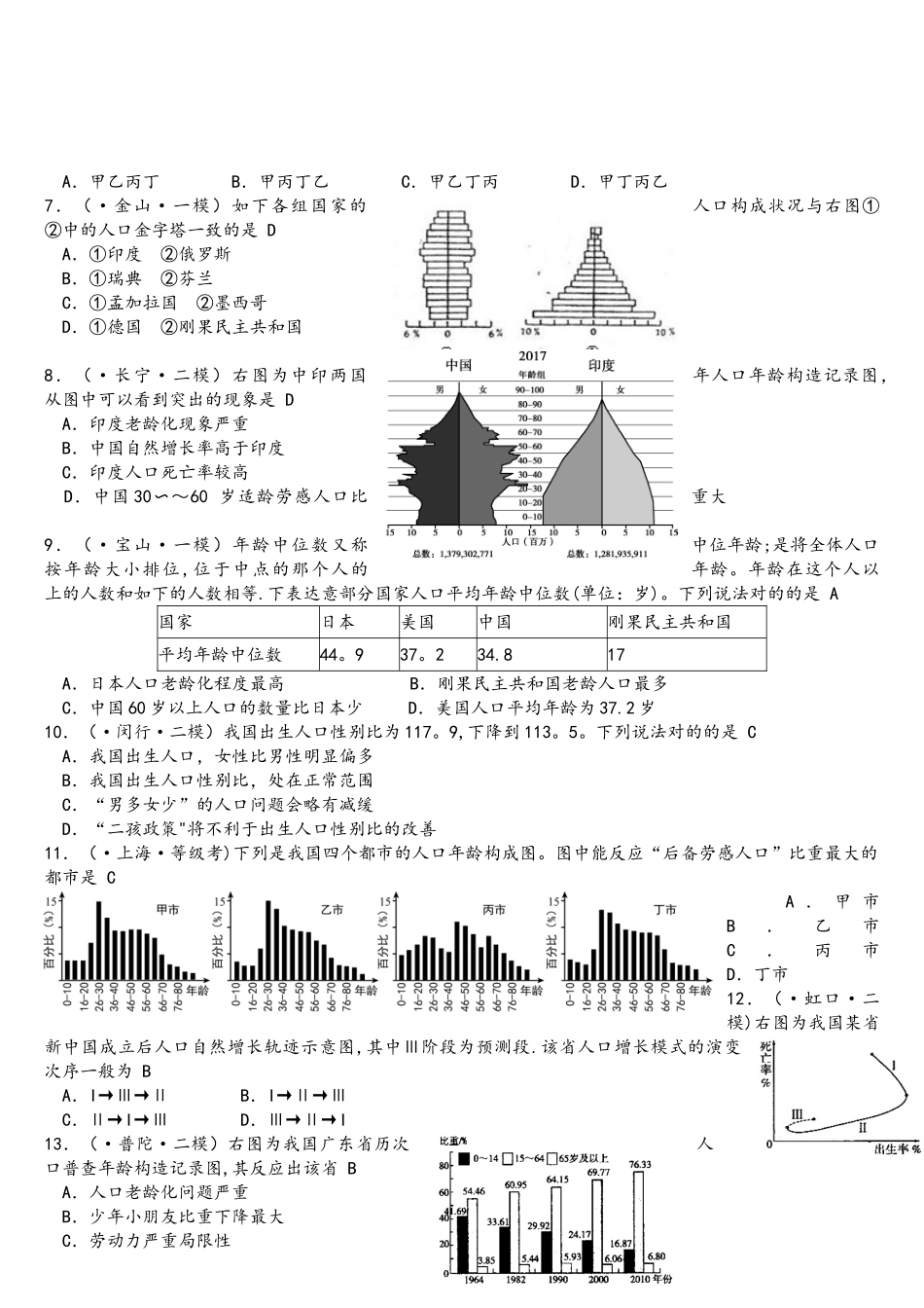2025年专题16人口增长等级考试题_第2页