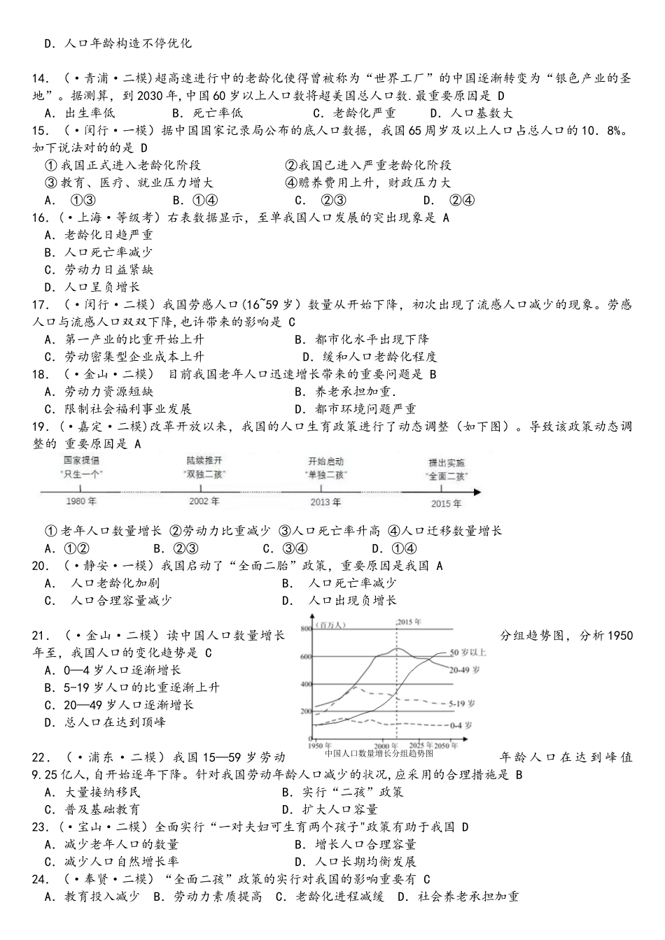 2025年专题16人口增长等级考试题_第3页