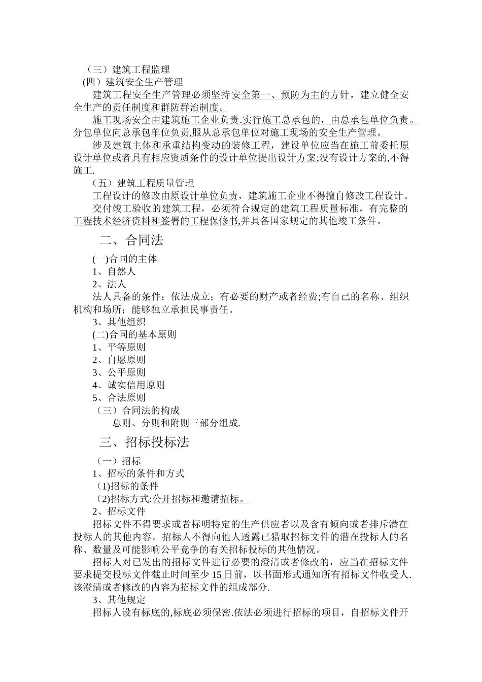 工程造价基础知识培训_第2页