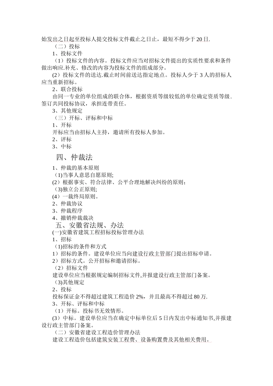 工程造价基础知识培训_第3页