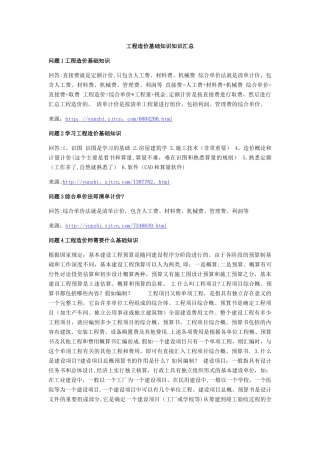 工程造价基础知识知识汇总