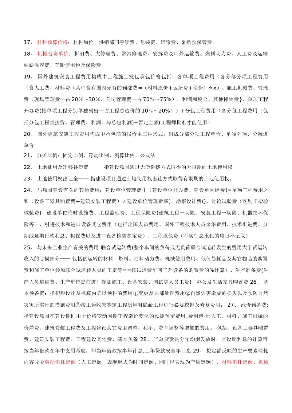 工程造价复习资料汇总_第2页