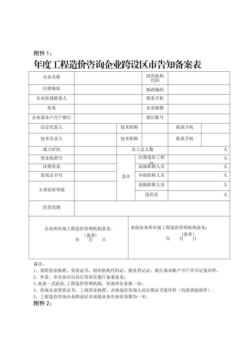 工程造价备案表_第1页