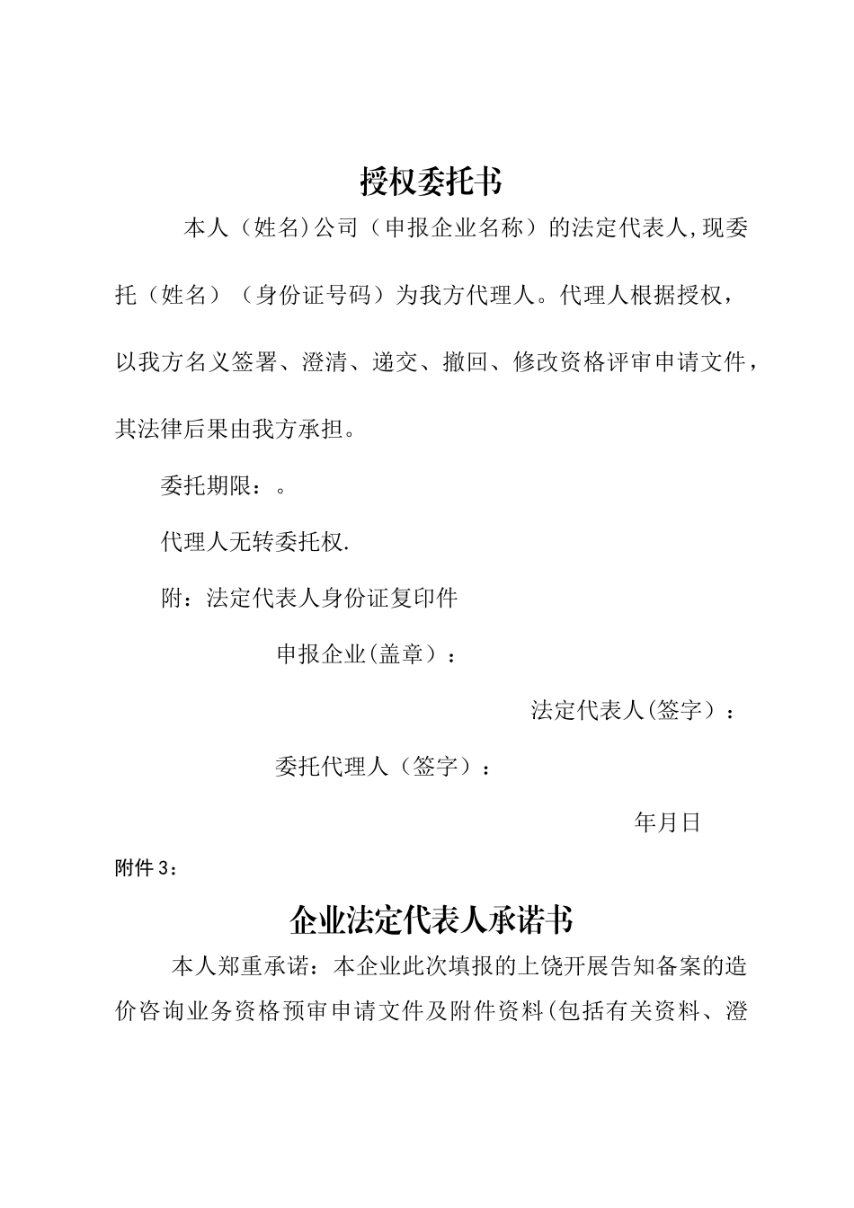 工程造价备案表_第2页