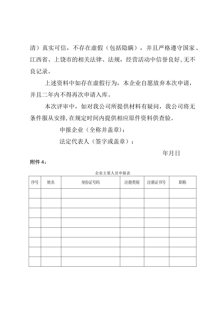 工程造价备案表_第3页