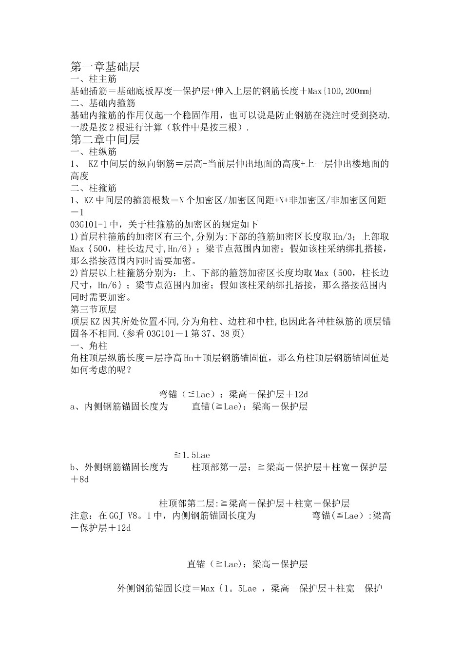 工程造价大全_第1页